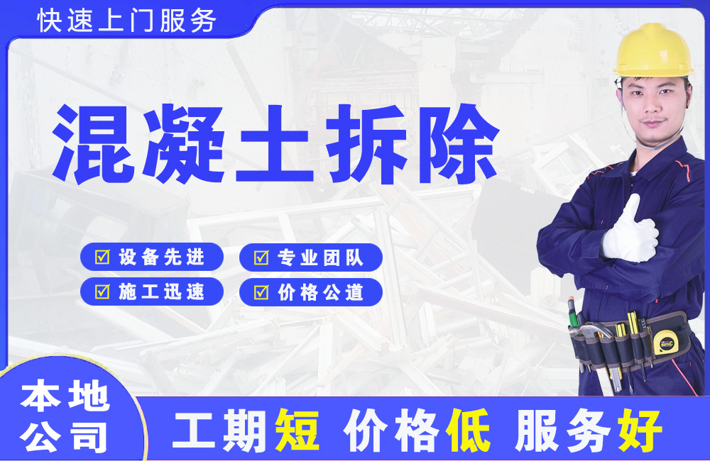 扬中混凝土拆除