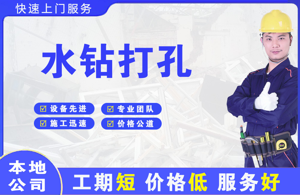 扬中水钻打孔